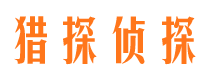 平邑捉小三公司